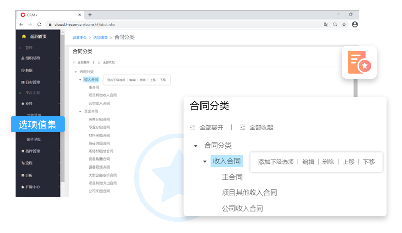 全類(lèi)型合同管理